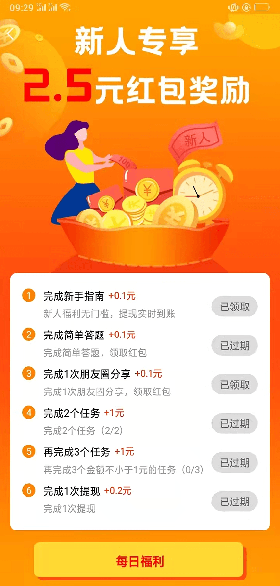 赏金赚钱app