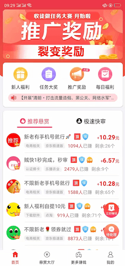 赏金赚钱app
